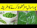 Matar mehfooz karne ka tarika  how to store matar peas  frozen matar recipe