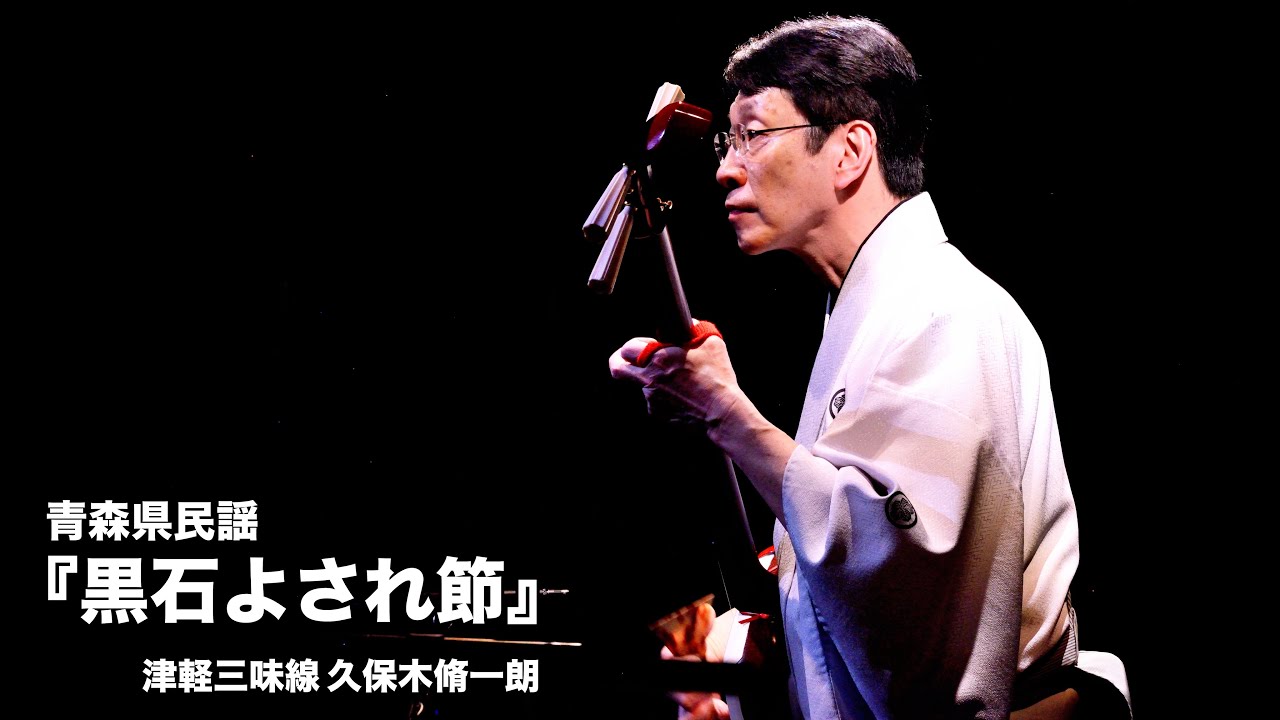 久保木脩一朗の 津軽三味線名曲譜本集 CD解説付き 【公式通販】