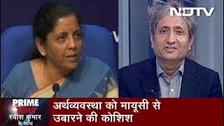 Prime Time With Ravish Kumar, Aug 23, 2019 | उद्योग जगत को मिल गई Income Tax से मुक्ति!