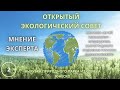 Экологический совет - Моников Сергей Николаевич