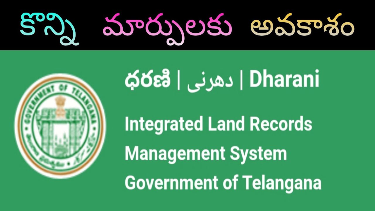 ధరణి పోర్టల్ లో కొన్ని మార్పులు | Dharani portal new update