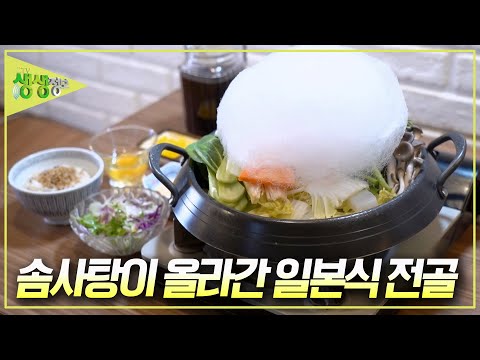 [기다려야 제맛] <strong>일본식</strong> 전골 위에 솜사탕이? 줄 서서 먹는 식당의 정체는? [2TV 생생정보] KBS 241205 방송