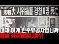 민주유공자요?! 그렇게 떳떳하면 명단공개부터 하세요!! [성제준TV]