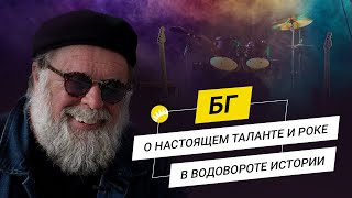 БГ. Джонни Депп в роли БГ, почему женщины погубили The Beatles и как пили и творили рок в СССР