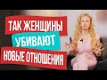 ТОП 5 ошибок в первый месяц отношений