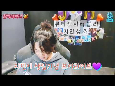 [방탄소년단/지민정국] 브이라이브 도중 어색해서 정구기부르는 줴멘쒸(feat.티키타카 정국)