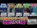 【エルデンリング】現状攻略最強のビルド5選 ステ振りや装備、戦い方などを徹底解説 攻略がヌルゲーになるので注意!