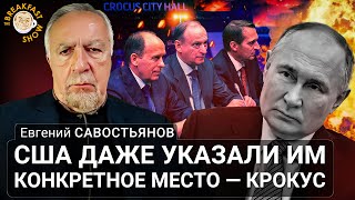 Савостьянов:  У США в загашнике много информации о том, что они передали Москве о 