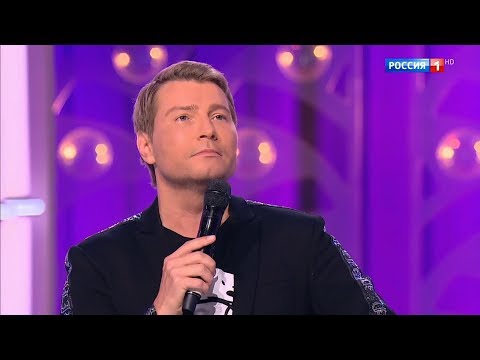 Николай Басков - С Днём Рождения