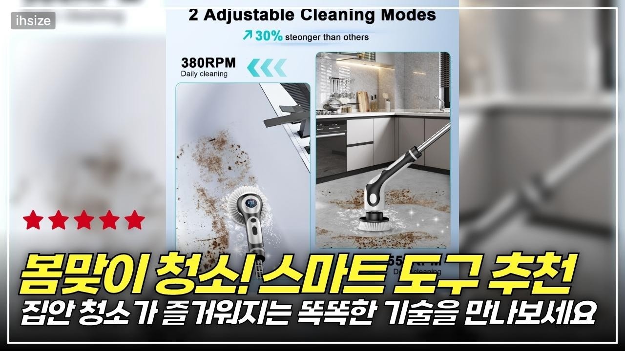 봄맞이 청소의 패러다임을 바꾼다! 다기능 전동 청소 브러쉬 실사용 후기 공개