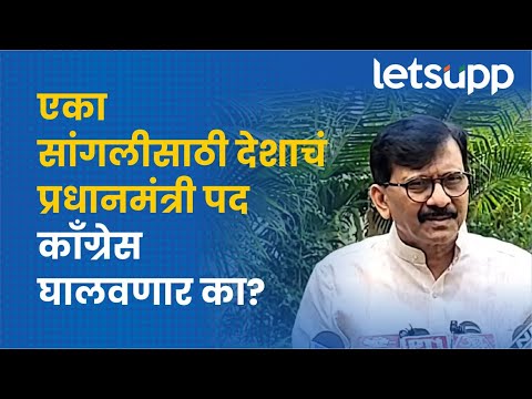 Sanjay Raut : आम्ही 3 जागा हसत-हसत सोडल्या, पण... | LetsUpp Marathi