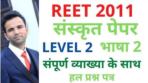 REET (RAJASTHAN) Level-2 Sanskrit 2011