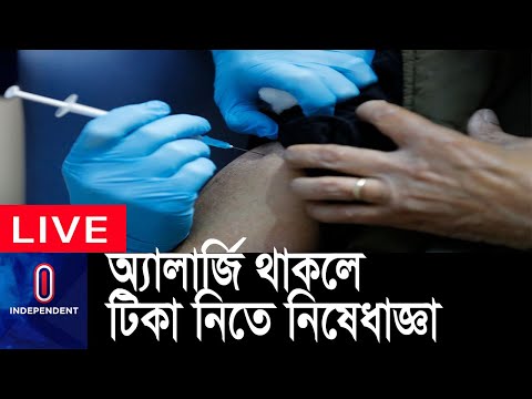 ভিডিও: কোভিডের বিরুদ্ধে টিকা দেওয়ার পরে তাপমাত্রা বেড়ে গেলে কী করবেন