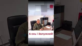 😆 А ось і Залужний власною персоною! Живий і здоровий!