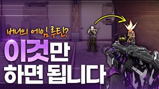 세계 TOP급 프로들의 에임 루틴 엑기스만 뽑아 만든 최고의 에임 연습법 ※저티어 필수 시청