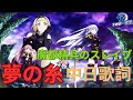 【中日歌詞】鬼頭明里/夢の糸 魔都精兵のスレイブOP | @PigFatChannel