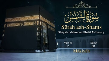 Quran: 91. Surah Ash-Shams (The Sun): Arabic and English translation سورة الشمس مترجمة