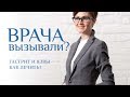 ГАСТРИТ И ЯЗВЫ  -  КАК ЛЕЧИТЬ