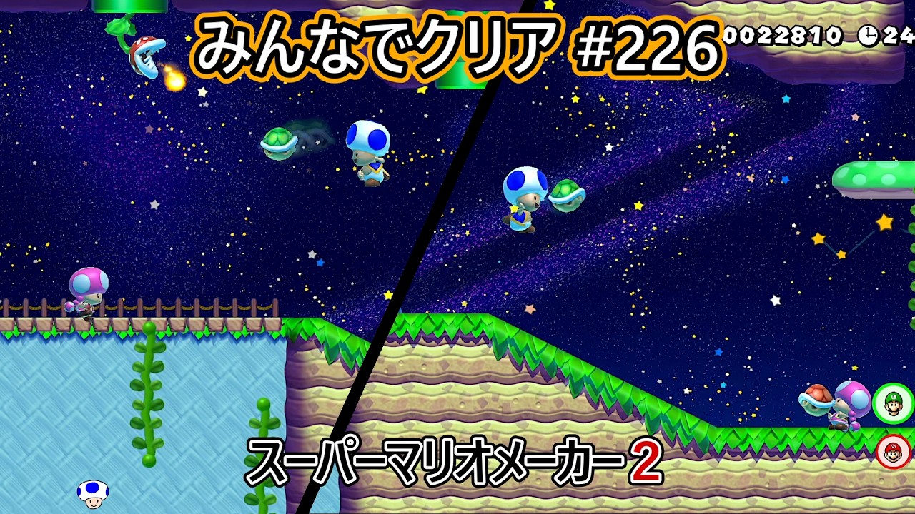 みんなでクリア＃226【マリオメーカー2】 - YouTube