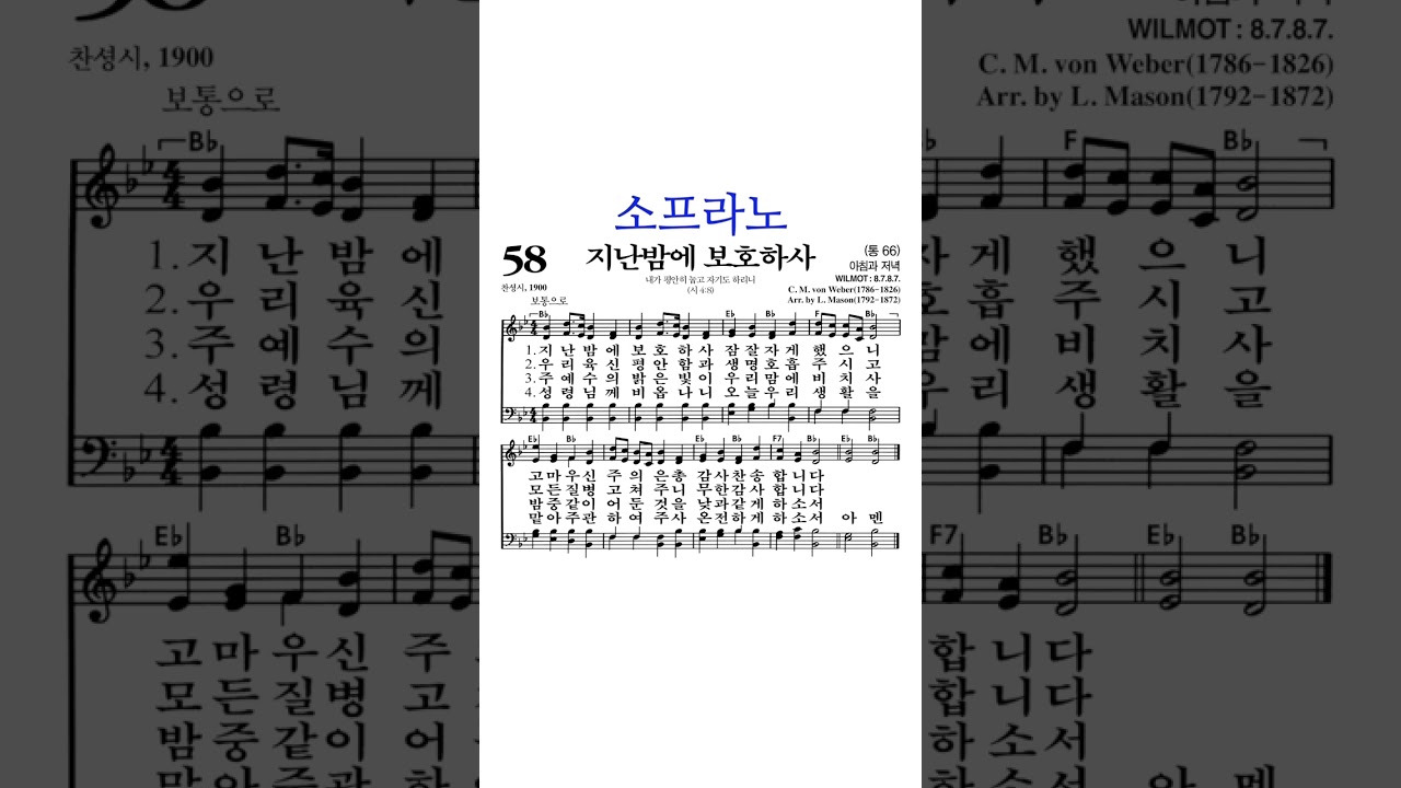 Tonton #찬송가58장 #지난밤에보호하사 #소프라노 di YouTube