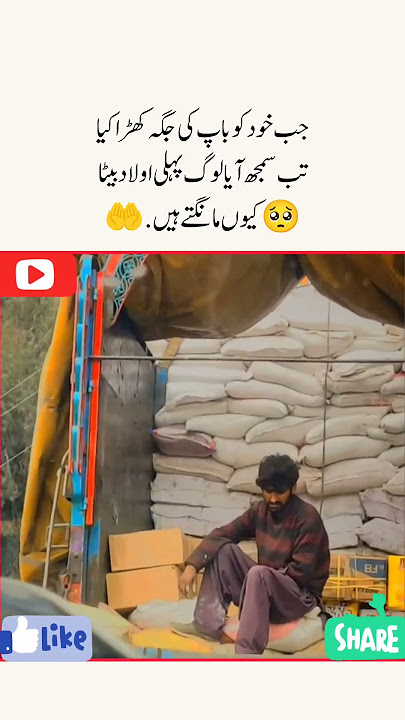 The first child sat down.Urdu Quotes | Aqwal ezareen | Golden Words | Motivational Video| #shorts