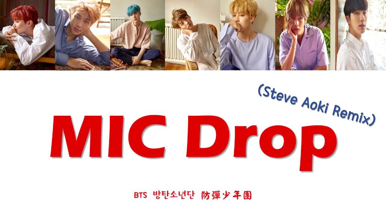[歌詞/認聲/中字] BTS - MIC DROP (Steve Aoki Remix) [Lyrics] (Color Coded) [韓中英/Han Eng Chinese]