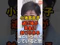 ㊗️15万再生‼️片山さつき氏の報道直後に小池都知事が補助金開示を発表した理由