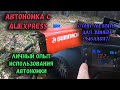 АВТОНОМКА SUMITACHI! ОБОГРЕВАТЕЛЬ С ALIEXPRESS! ОТЗЫВ И СТОИТ ЛИ ОНА СВОИХ ДЕНЕГ? НА ЧТО СПОСОБНА?