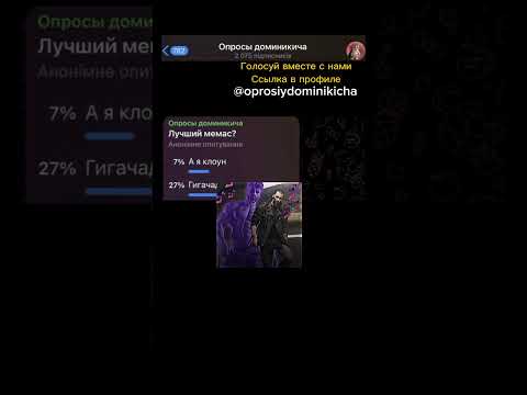 Лучший мемас? #тиктокприколы #юмор #тикток #мем #апросии #мемы #опросы #прикол