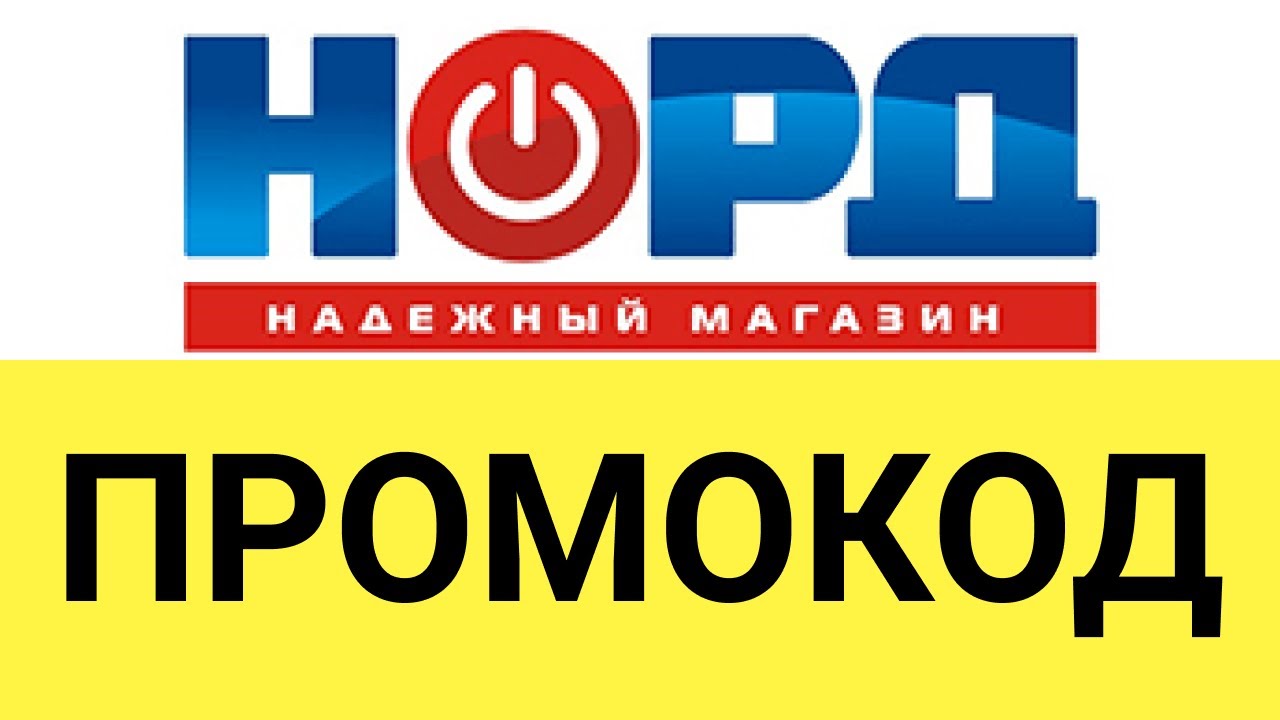 Норд Интернет Магазин Бытовой Техники