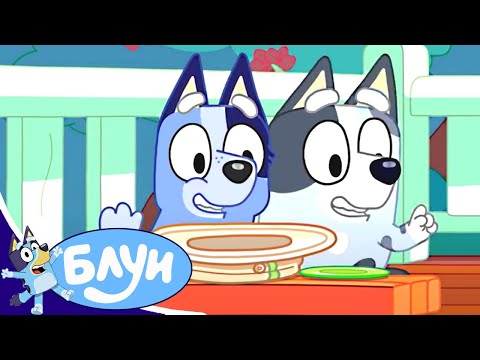 Блуи - серия 07 - Барбекю | лучший мульт-сериал Disney про собаку