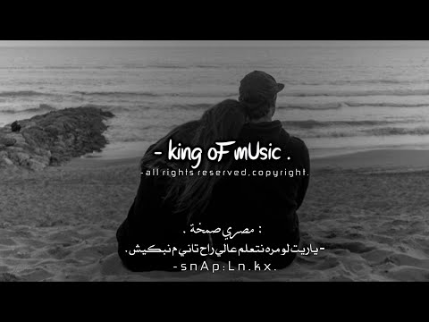 مصري استكنان ياريت لو مره نتعلم وع اللي راح تاني مانبكيش اسهل حاجة دلوقتي شيماء الشايب