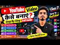 YouTube की पहली वीडियो कैसे बनाएं और क्या-क्या जरूरी है? Full Guide | YouTube Free Course Class 7