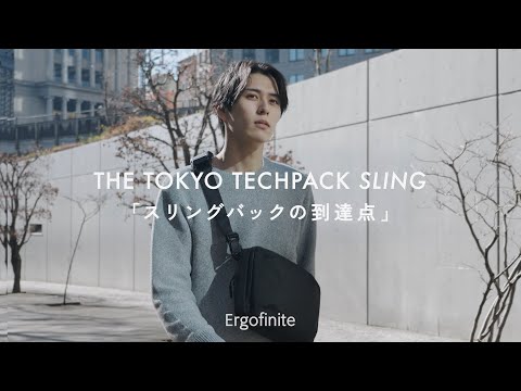 TOKYO TECHPACK SLING スリングバッグ ボディバッグ Ergofinite - THE TOKYO TECHPACK SLING「スリングバッグの到達