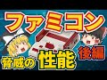 【ゆっくり解説】ファミコンの正体、その驚異の性能の謎に迫る 後編 PPUをゆっくり解説【NES】