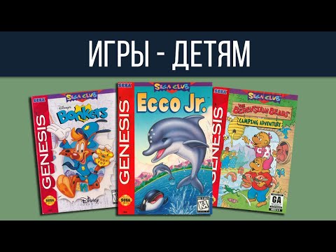 Игры - детям / Короткая история жизни SEGA CLUB