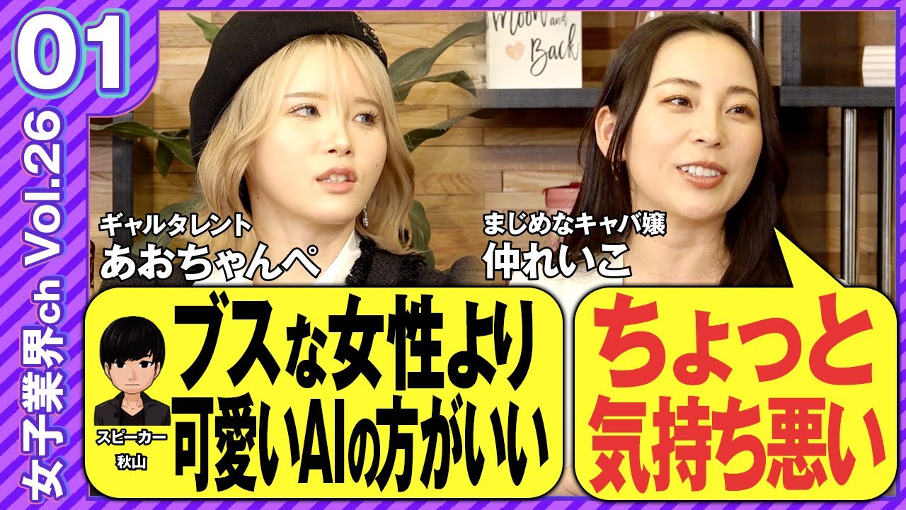 vol.26前編【AIが将来恋人や奥さんになる だからジェンダーレスが加速している】AIと恋愛出来なのは時代遅れ？！AIの普及で人間関係や人生の豊かさはどうなる？スピーカーの思い描く未来とは・・・