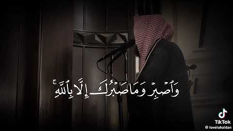 قرآن القارئ محمد اللحيدان سورة النحل من آية (١٢٦) إلى آية (١٢٨) تلاوة جميلة تبارك الرحمن 🌹🥀🌺🌻