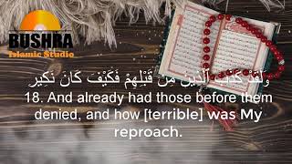 #S67 surah Al mulk | The Best Quran Recitation in the World 2020 Emotional || Sh. hassan Al wajidi