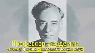 Алло, Галочка Ты сейчас умрешь! Потрясающая новость!   Ландау, ну да, тот самый физик с