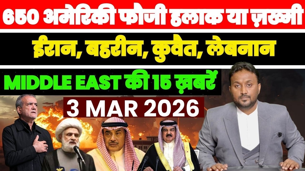 650 अमेरिकी फ़ौजी ढेर, ईरान बहरीन कुवैत लेबनान MIDDLE EAST की 15 खबरें PAL PAL NEWS | NADEEM AKRAM