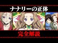 【コードギアス考察】ナナリーの全てがわかる動画