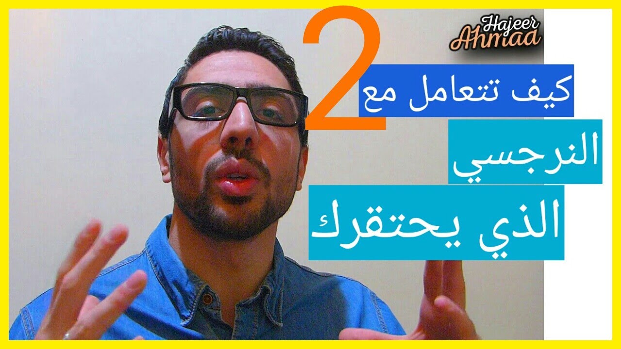 كيف تتعامل مع النرجسي الذي يحتقرك وترد الصاع صاعين 2// ياويلهم منك ☠️☠️