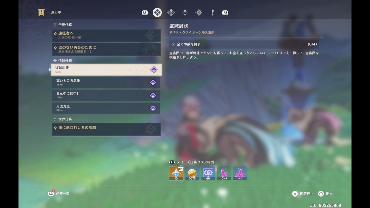 【 #原神 】 Daily をたんたんとこなす配信 (1066日目 : 盗賊討伐)