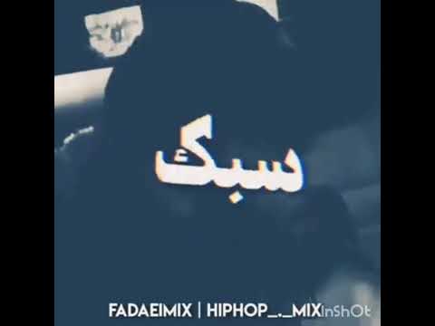 تو هم تهش علی دوستی مثل ترانه علی دوستی ترانه قاف فدایی هیچکس ملتفت رپ رپ فارسی Short حصین