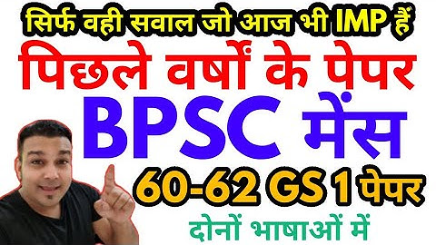 bpsc mains PYQ previous year question paper preparation online classes  bpsc 60-62 mains gs paper 1