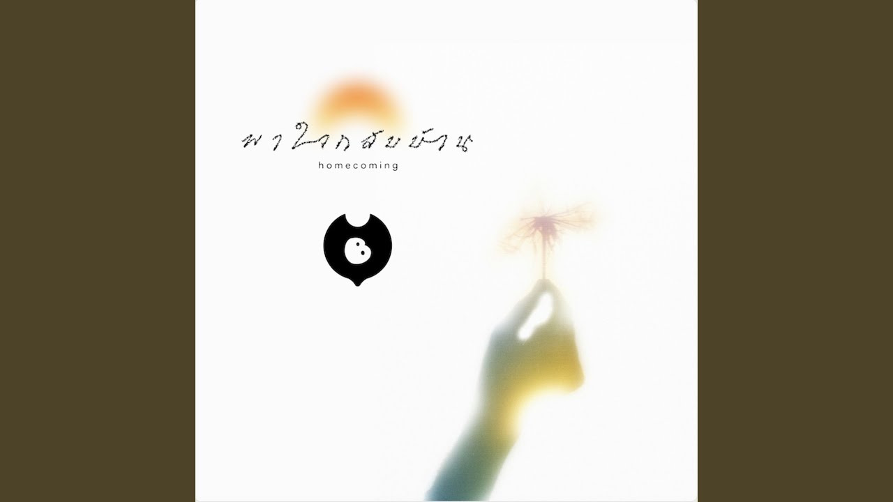 ขอโทษในตัวเอง