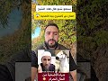 سمعو شنو قال هاد الشيخ حكمة اليوم حكمة اعجبتني طعام ثقافة عامة معلومات هل تعلم