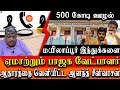 Anand srinivasan exposes 500 crore scam by sivagangai bjp candidate devanathan yadav