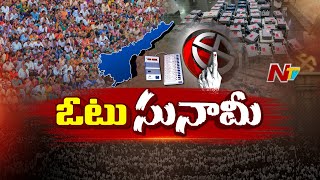 AP Elections 2024: ఏపీలో ఇంత చైతన్యం ఎలా? పోలింగ్ రికార్డుల్ని తిరగరాస్తుందా? | Special Focus | NTV